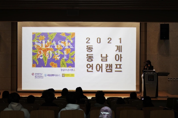 2021 동계 동남아언어캠프 개회 대표이미지